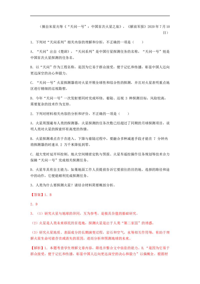 专题11非连续性文本阅读-2023年高考语文毕业班二轮热点题型归纳与变式演练（全国通用）（解析版）_1.2025语文总复习_赠送：通用版（老高考）复习资料_二轮复习