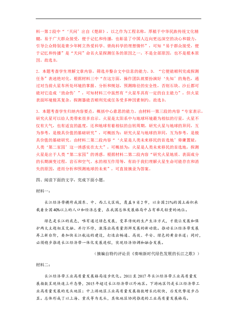 专题11非连续性文本阅读-2023年高考语文毕业班二轮热点题型归纳与变式演练（全国通用）（解析版）_1.2025语文总复习_赠送：通用版（老高考）复习资料_二轮复习