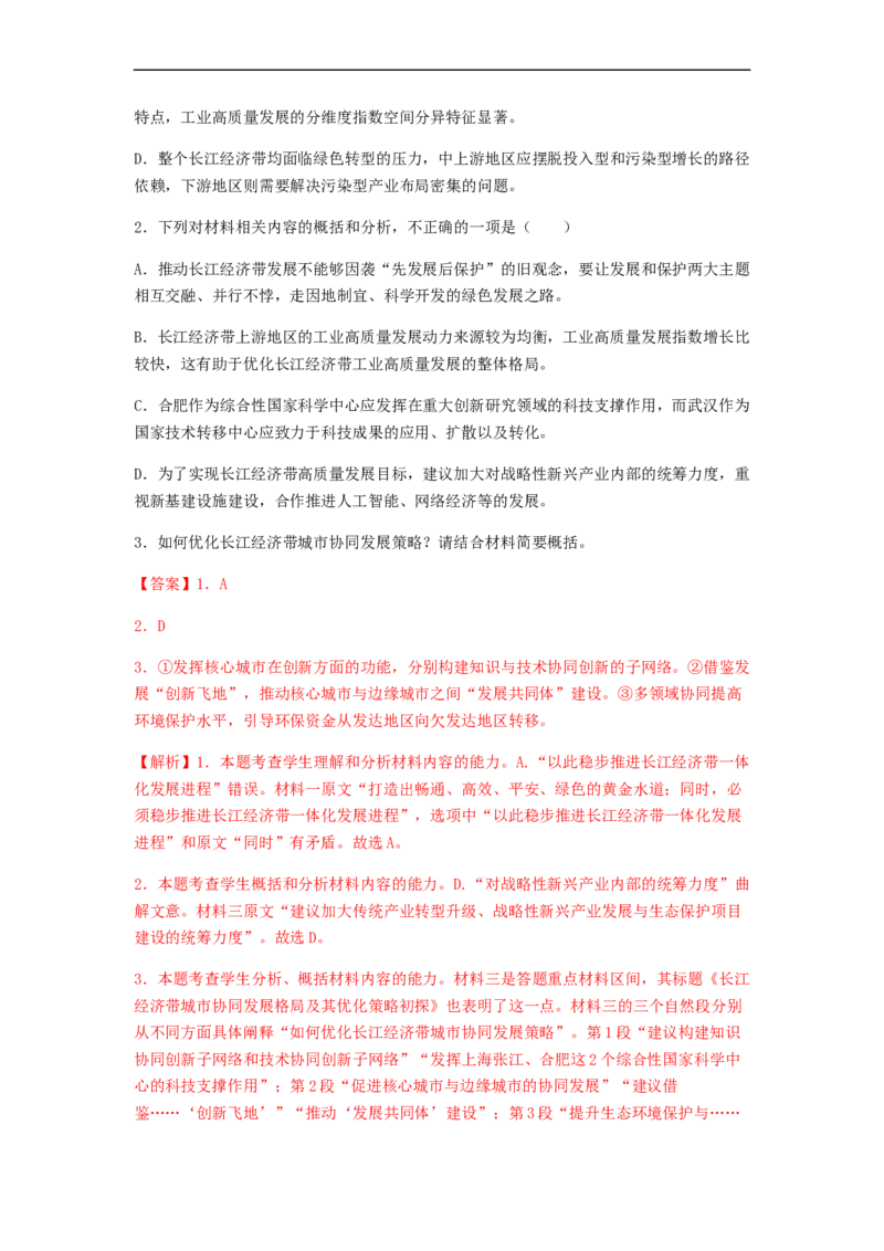 专题11非连续性文本阅读-2023年高考语文毕业班二轮热点题型归纳与变式演练（全国通用）（解析版）_1.2025语文总复习_赠送：通用版（老高考）复习资料_二轮复习