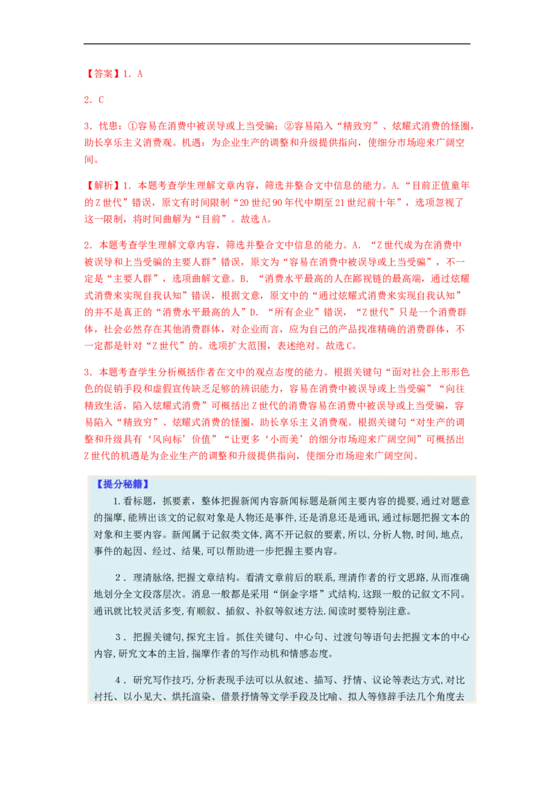 专题11非连续性文本阅读-2023年高考语文毕业班二轮热点题型归纳与变式演练（全国通用）（解析版）_1.2025语文总复习_赠送：通用版（老高考）复习资料_二轮复习