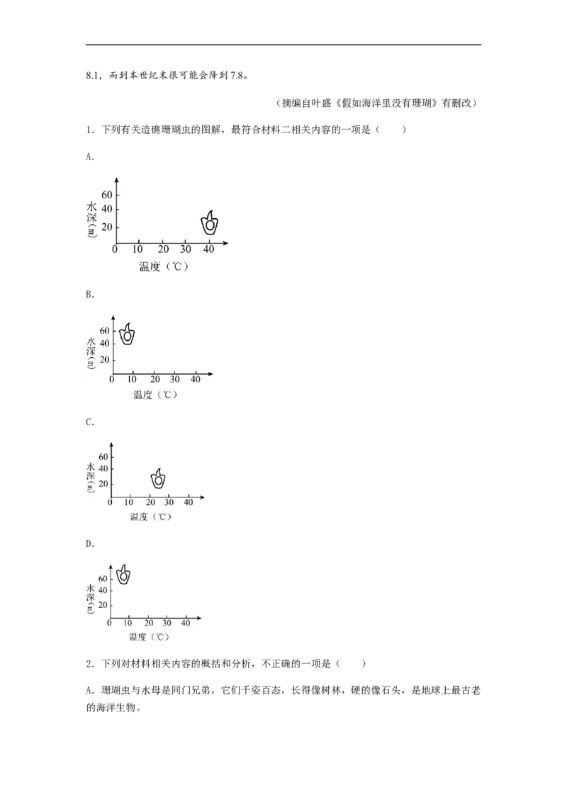 专题11非连续性文本阅读-2023年高考语文毕业班二轮热点题型归纳与变式演练（全国通用）（解析版）_1.2025语文总复习_赠送：通用版（老高考）复习资料_二轮复习