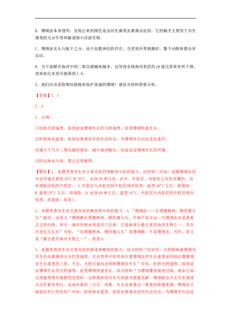 专题11非连续性文本阅读-2023年高考语文毕业班二轮热点题型归纳与变式演练（全国通用）（解析版）_1.2025语文总复习_赠送：通用版（老高考）复习资料_二轮复习