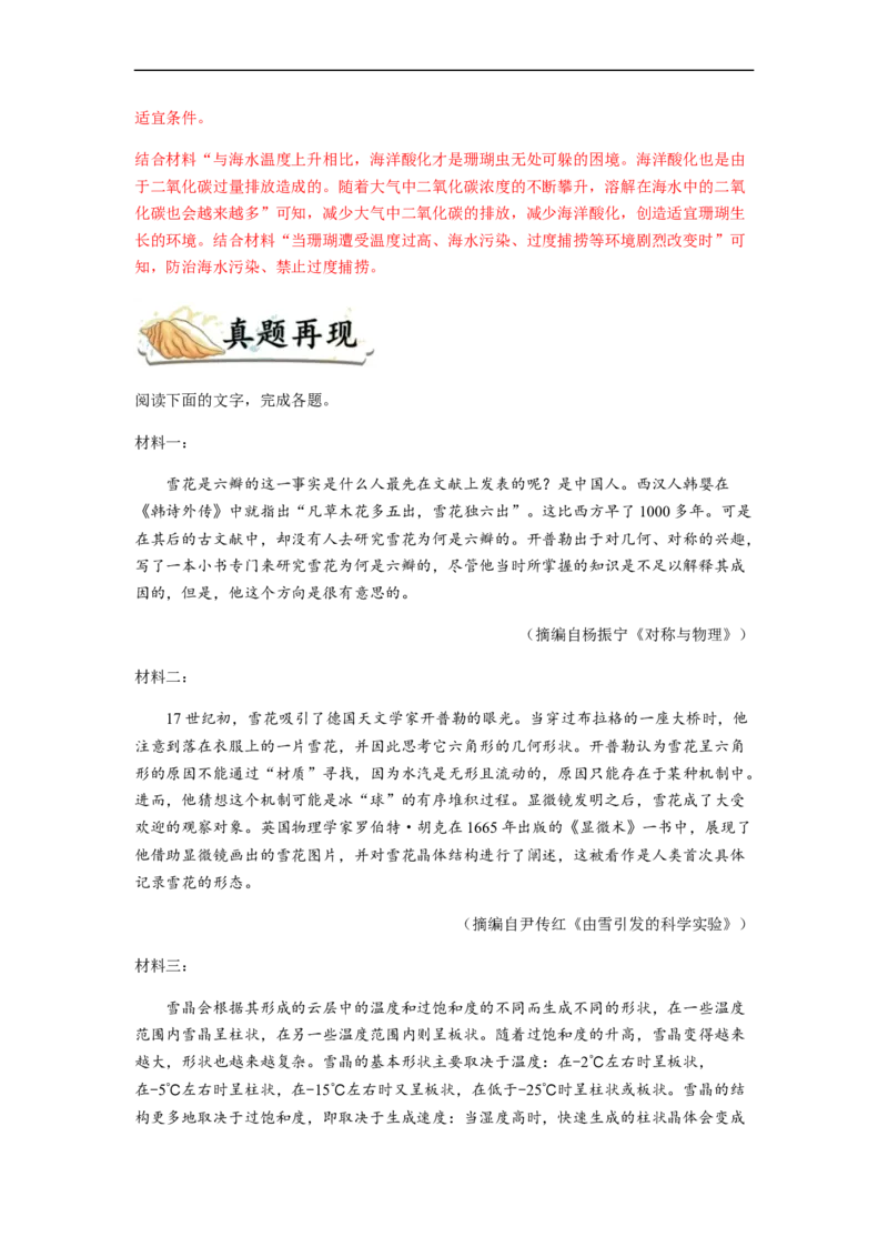 专题11非连续性文本阅读-2023年高考语文毕业班二轮热点题型归纳与变式演练（全国通用）（解析版）_1.2025语文总复习_赠送：通用版（老高考）复习资料_二轮复习