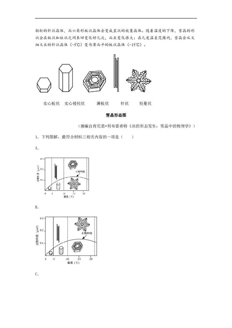专题11非连续性文本阅读-2023年高考语文毕业班二轮热点题型归纳与变式演练（全国通用）（解析版）_1.2025语文总复习_赠送：通用版（老高考）复习资料_二轮复习