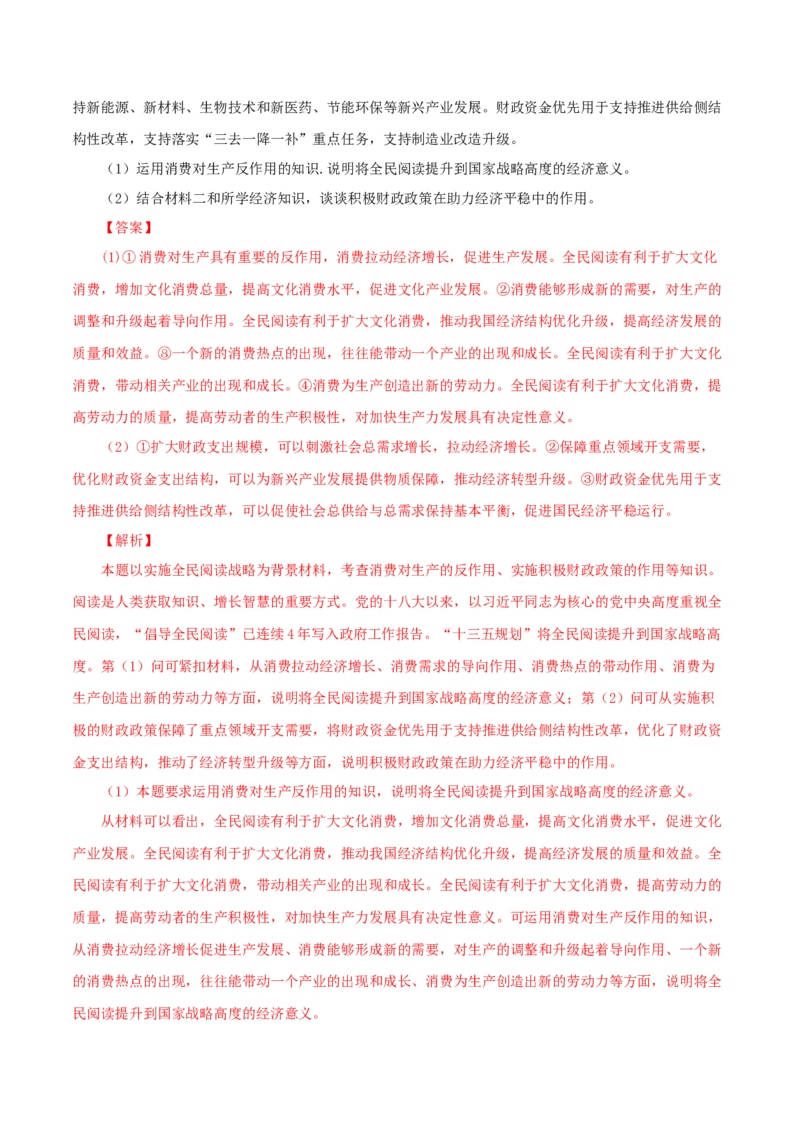 专题04财政（解析版）_8.2025政治总复习_赠品通用版（老高考）复习资料_专项复习_答题模板_2020年高考政治主观题答题模板(等24份资料)_专题04财政-2020年高考政治主观题答题模板