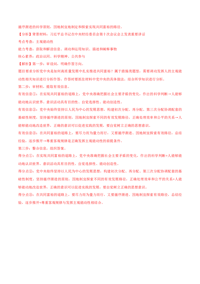 专题08唯物论（分层训练）（解析版）_8.2025政治总复习_2023年新高考资料_二轮复习_高频考点解密2023年高考政治二轮复习课件+分层训练（新高考专用）289600536