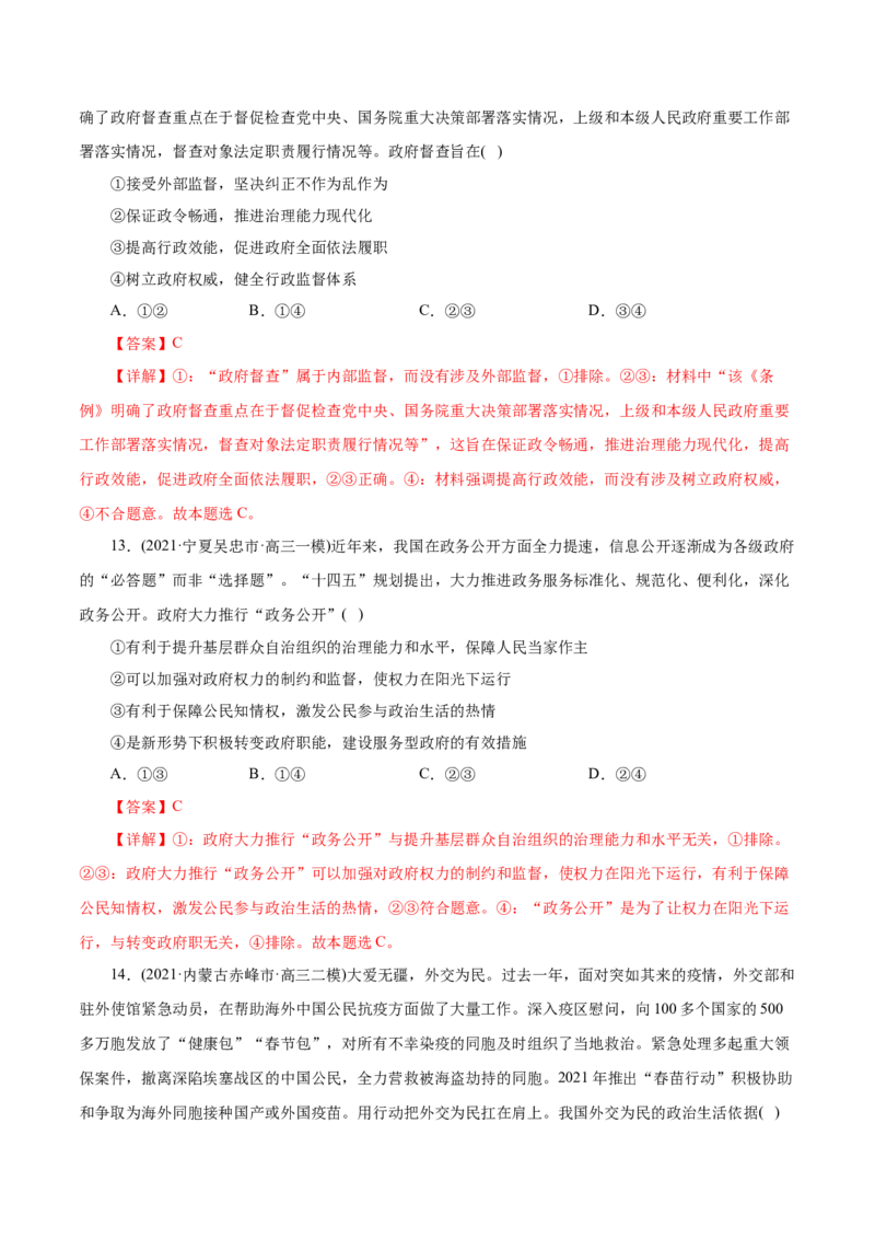 专题06为人民服务的政府-2021年高考政治真题与模拟题分类训练（教师版含解析）_8.2025政治总复习_2023年新高考资料_一轮复习_2023年新高考大一轮复习讲义