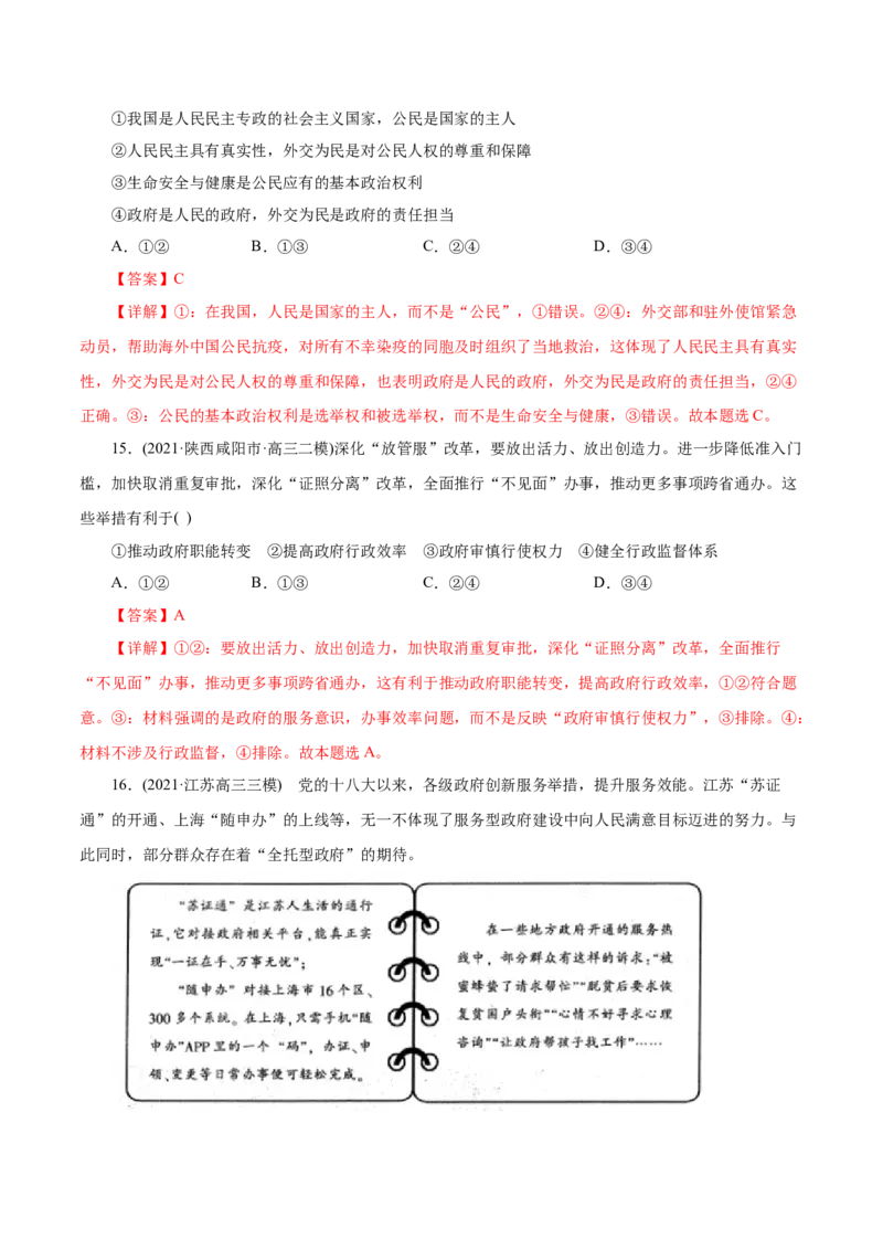 专题06为人民服务的政府-2021年高考政治真题与模拟题分类训练（教师版含解析）_8.2025政治总复习_2023年新高考资料_一轮复习_2023年新高考大一轮复习讲义