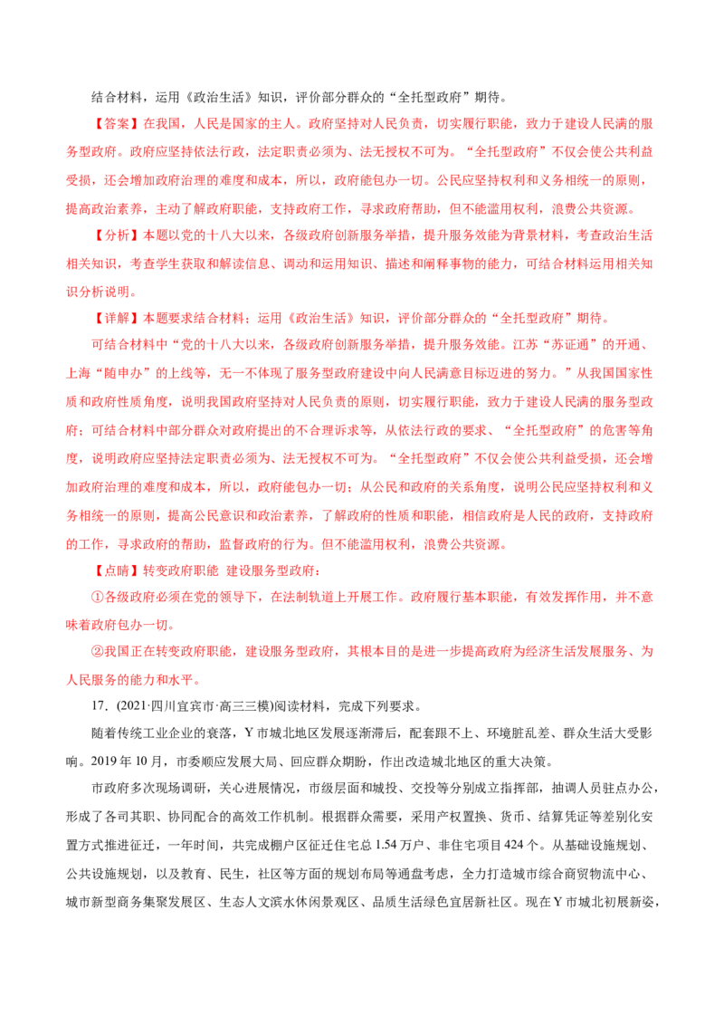 专题06为人民服务的政府-2021年高考政治真题与模拟题分类训练（教师版含解析）_8.2025政治总复习_2023年新高考资料_一轮复习_2023年新高考大一轮复习讲义