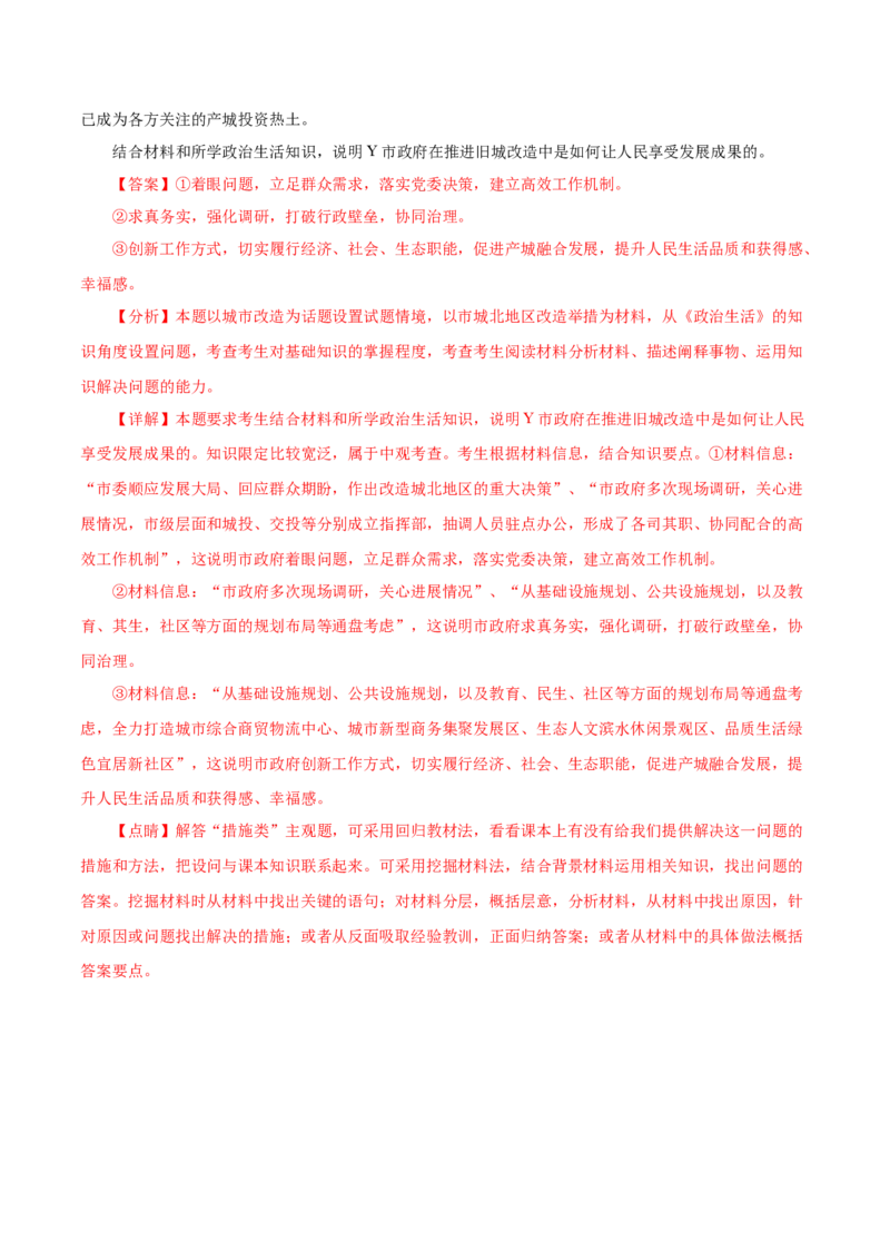 专题06为人民服务的政府-2021年高考政治真题与模拟题分类训练（教师版含解析）_8.2025政治总复习_2023年新高考资料_一轮复习_2023年新高考大一轮复习讲义
