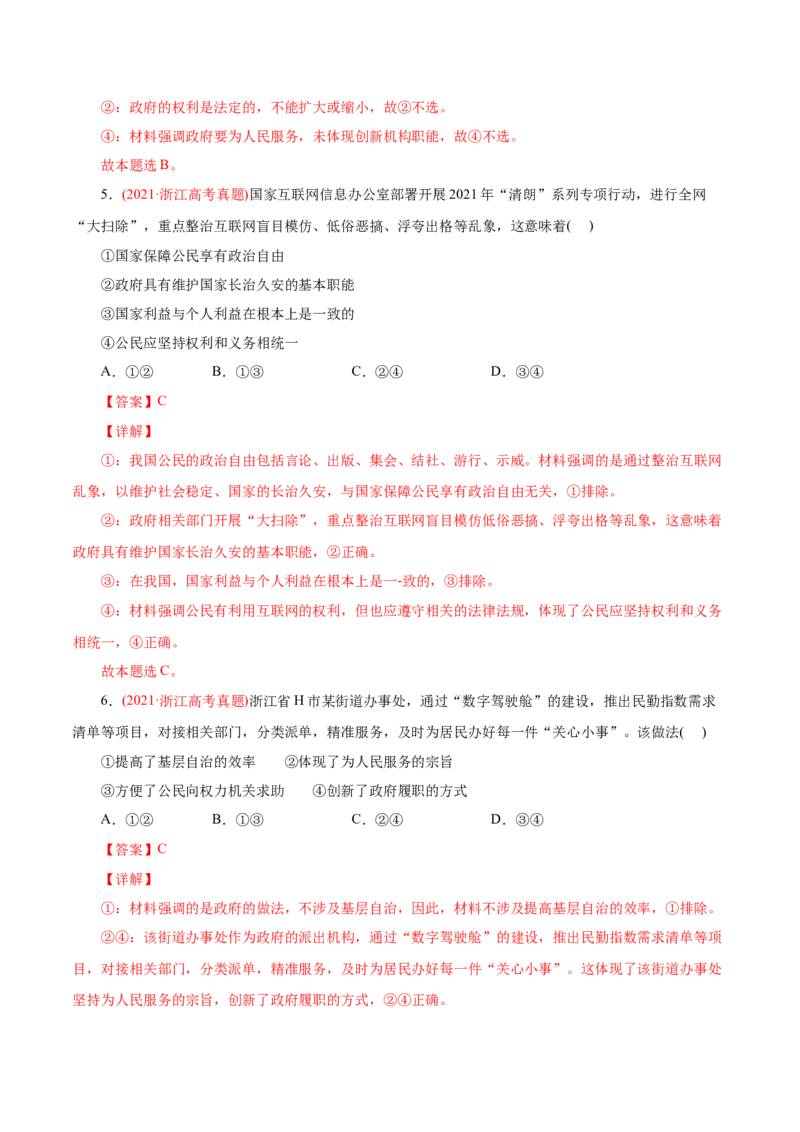 专题06为人民服务的政府-2021年高考政治真题与模拟题分类训练（教师版含解析）_8.2025政治总复习_2023年新高考资料_一轮复习_2023年新高考大一轮复习讲义