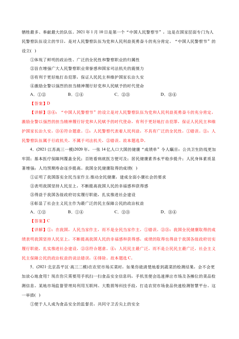 专题06为人民服务的政府-2021年高考政治真题与模拟题分类训练（教师版含解析）_8.2025政治总复习_2023年新高考资料_一轮复习_2023年新高考大一轮复习讲义