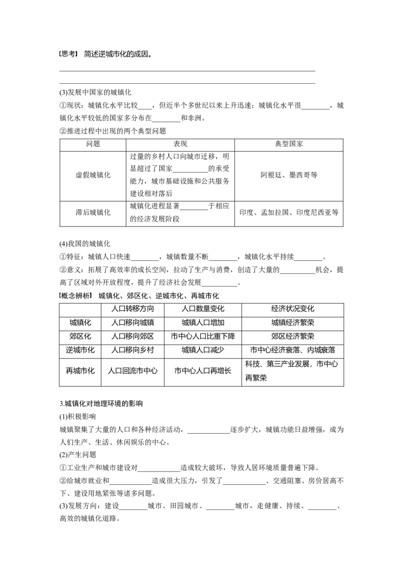 第二部分第二章课时46　城镇化进程及其影响_9.2025地理总复习_2025年新高考资料_一轮复习_2025高考大一轮复习讲义+练习（完结）_2025高考大一轮复习地理（湘教版）_大一轮复习讲义