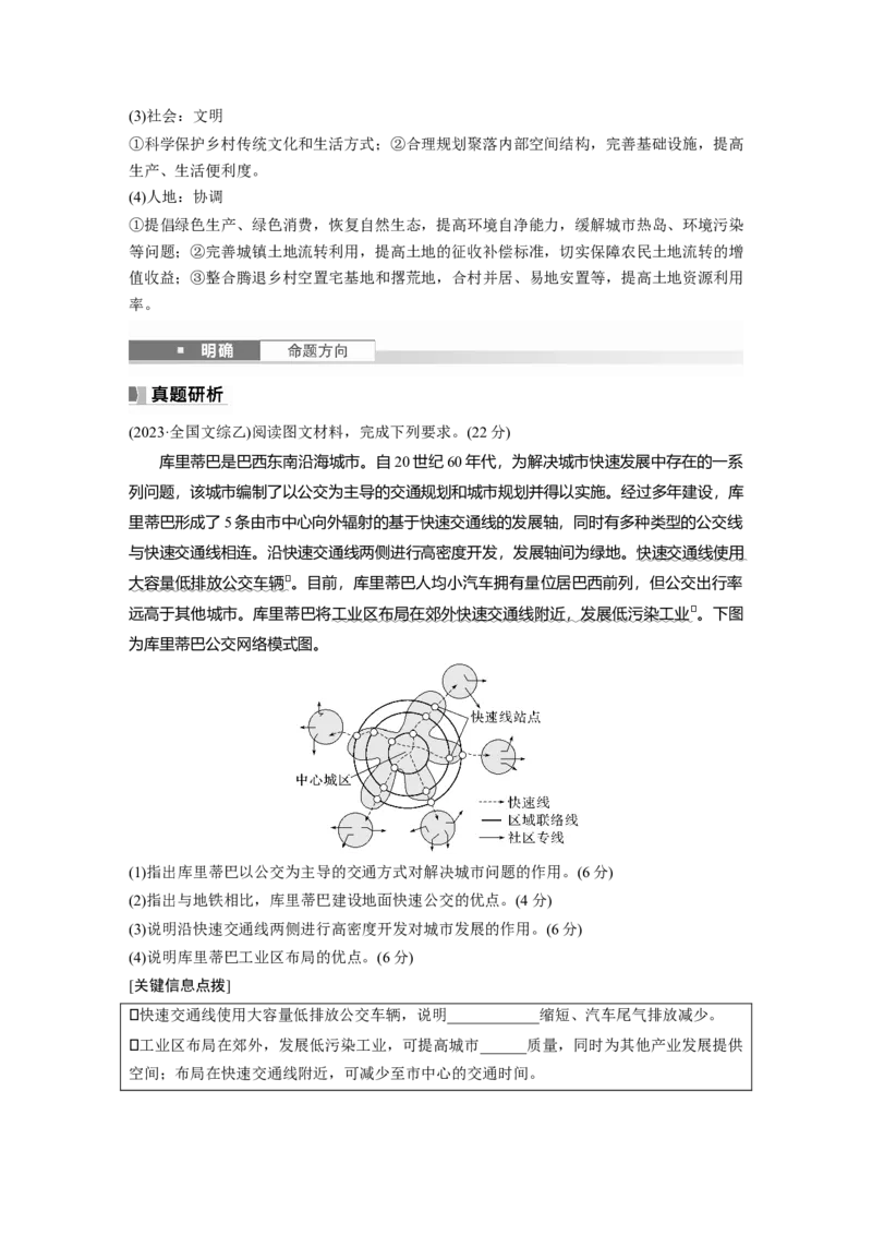 第二部分第二章课时46　城镇化进程及其影响_9.2025地理总复习_2025年新高考资料_一轮复习_2025高考大一轮复习讲义+练习（完结）_2025高考大一轮复习地理（湘教版）_大一轮复习讲义