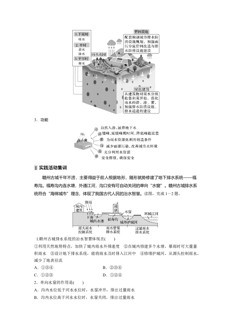 第二部分第二章课时46　城镇化进程及其影响_9.2025地理总复习_2025年新高考资料_一轮复习_2025高考大一轮复习讲义+练习（完结）_2025高考大一轮复习地理（湘教版）_大一轮复习讲义