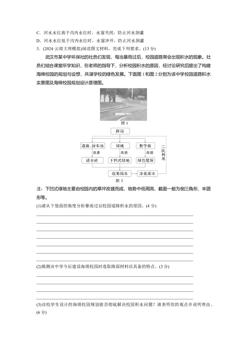 第二部分第二章课时46　城镇化进程及其影响_9.2025地理总复习_2025年新高考资料_一轮复习_2025高考大一轮复习讲义+练习（完结）_2025高考大一轮复习地理（湘教版）_大一轮复习讲义