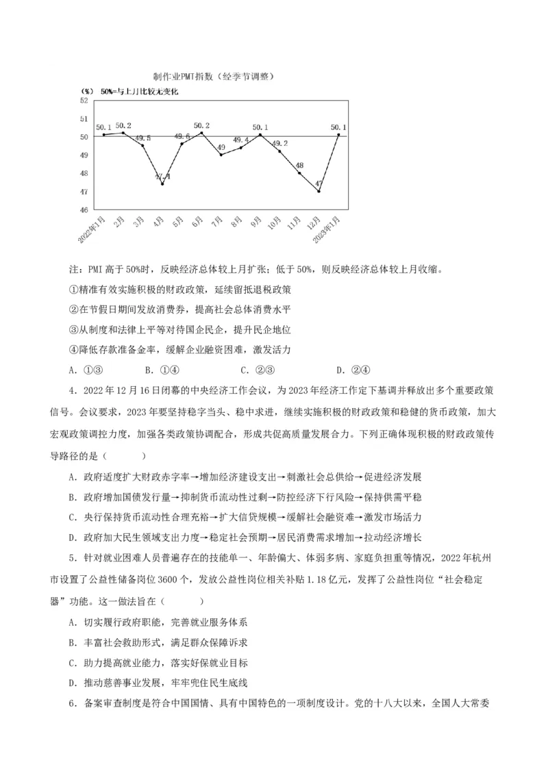 2023年高考押题预测卷03（江苏卷）-政治（考试版）_8.2025政治总复习_2023年新高考资料_42023年高考政治押题预测卷