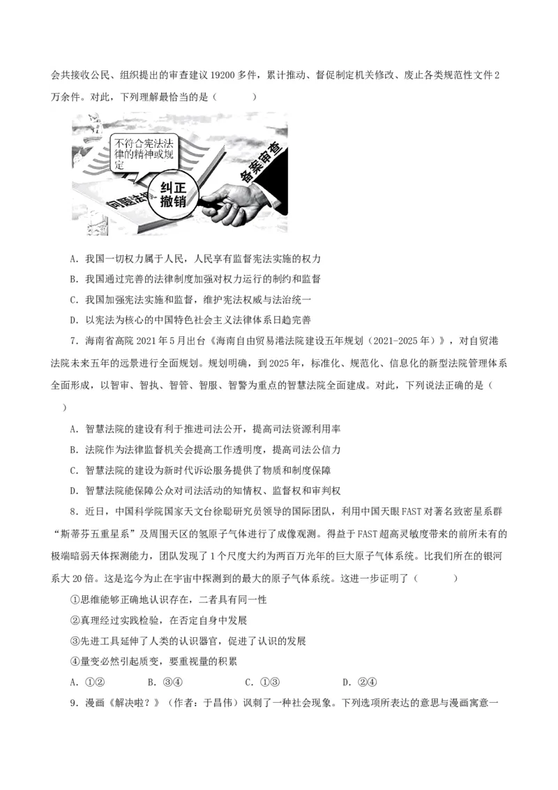 2023年高考押题预测卷03（江苏卷）-政治（考试版）_8.2025政治总复习_2023年新高考资料_42023年高考政治押题预测卷