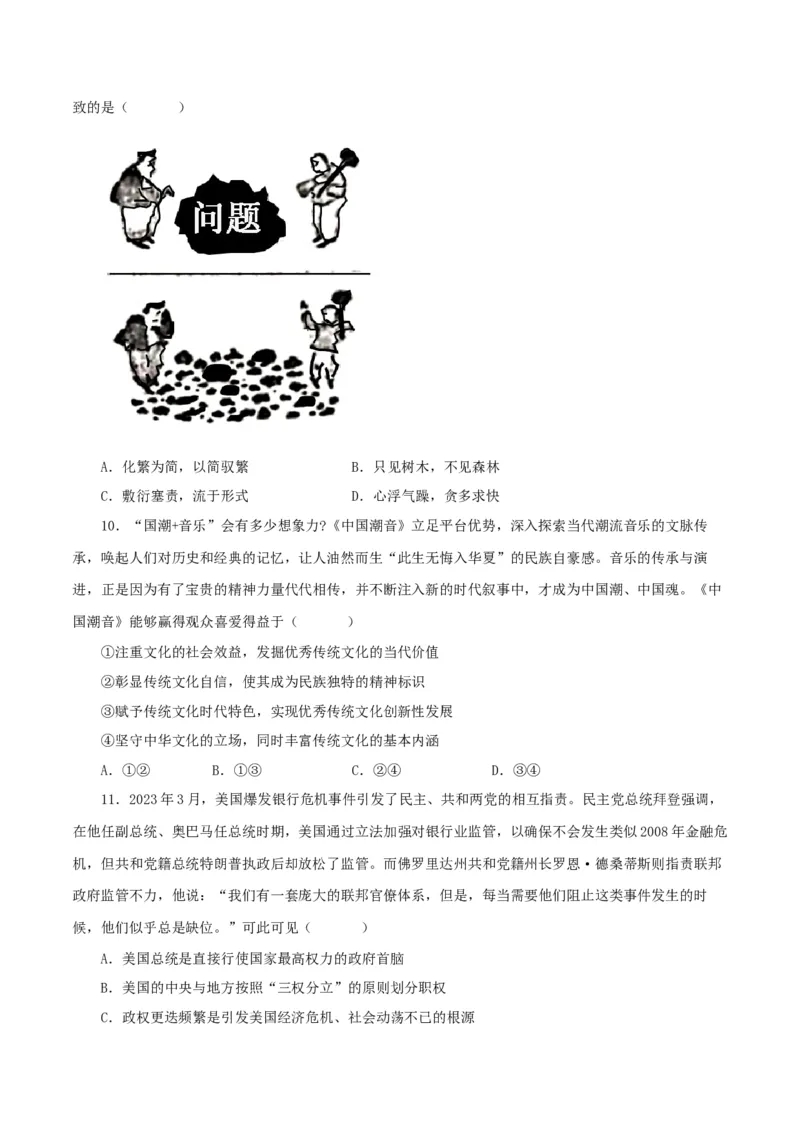 2023年高考押题预测卷03（江苏卷）-政治（考试版）_8.2025政治总复习_2023年新高考资料_42023年高考政治押题预测卷