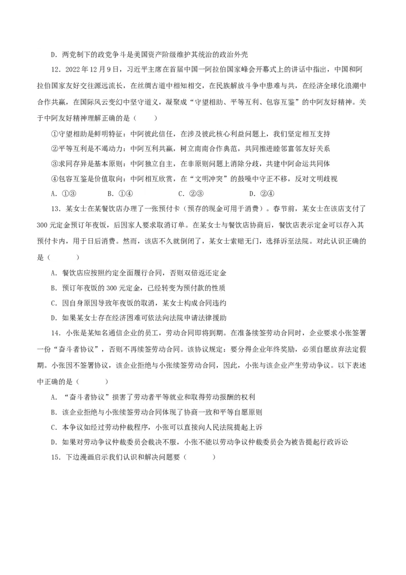 2023年高考押题预测卷03（江苏卷）-政治（考试版）_8.2025政治总复习_2023年新高考资料_42023年高考政治押题预测卷