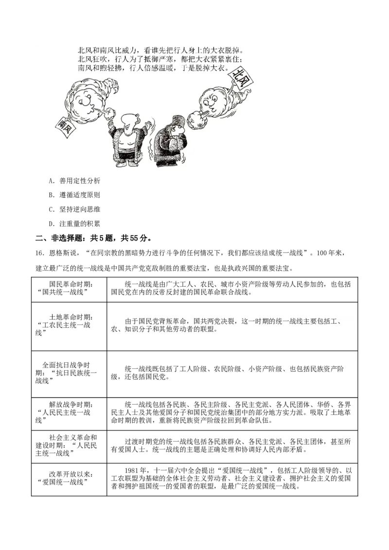 2023年高考押题预测卷03（江苏卷）-政治（考试版）_8.2025政治总复习_2023年新高考资料_42023年高考政治押题预测卷