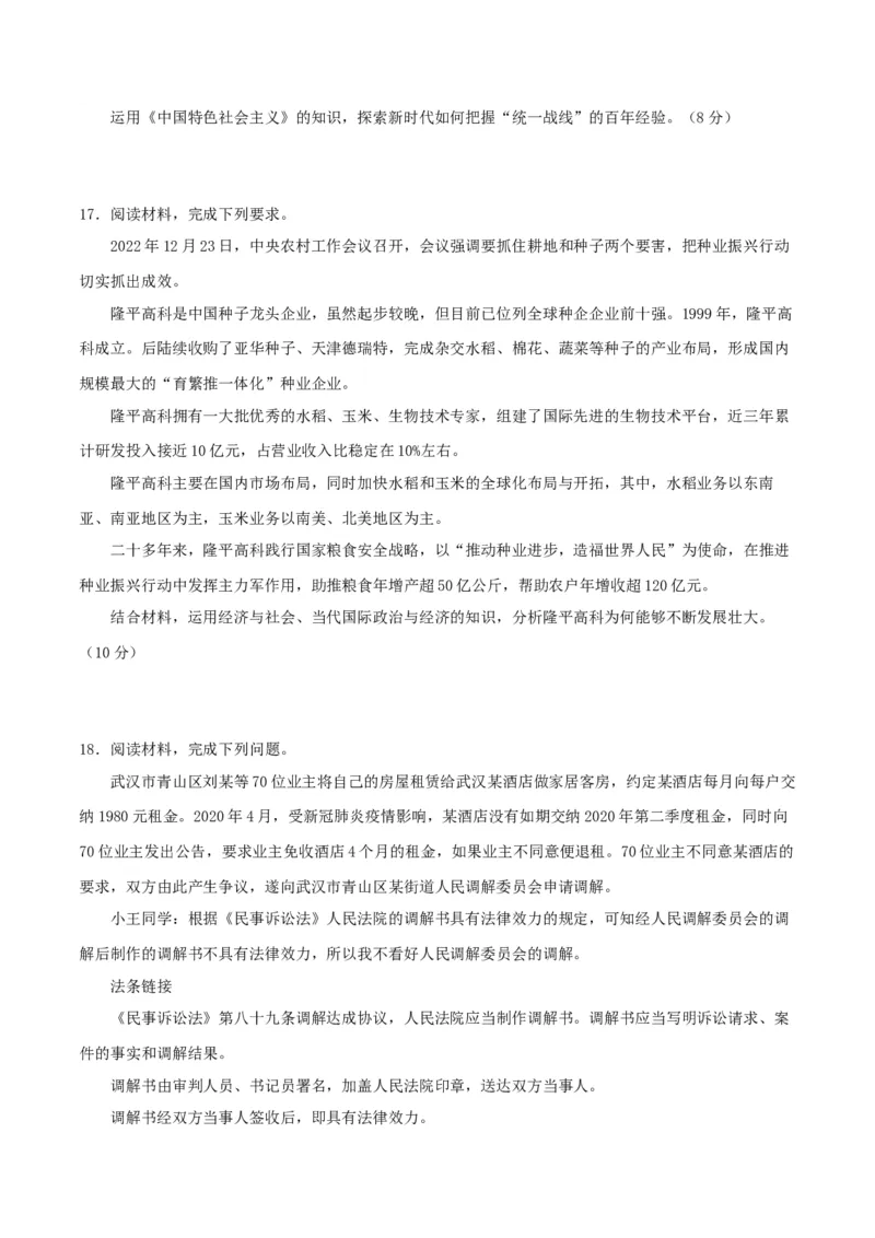 2023年高考押题预测卷03（江苏卷）-政治（考试版）_8.2025政治总复习_2023年新高考资料_42023年高考政治押题预测卷