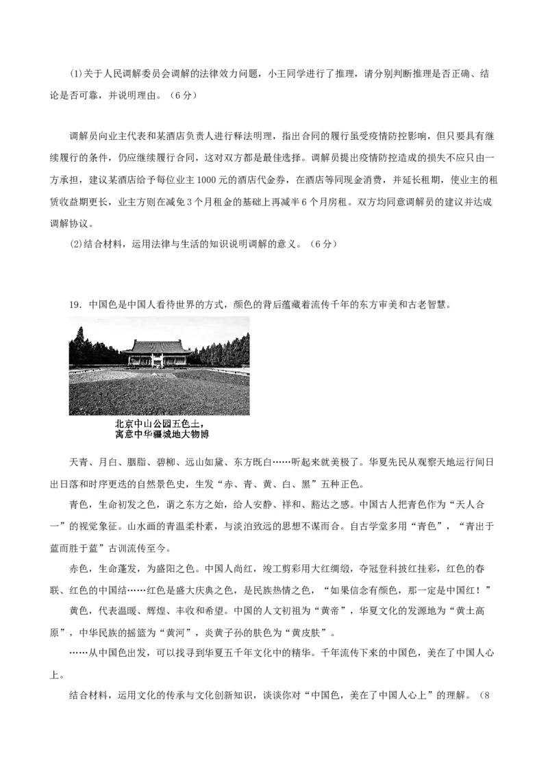 2023年高考押题预测卷03（江苏卷）-政治（考试版）_8.2025政治总复习_2023年新高考资料_42023年高考政治押题预测卷