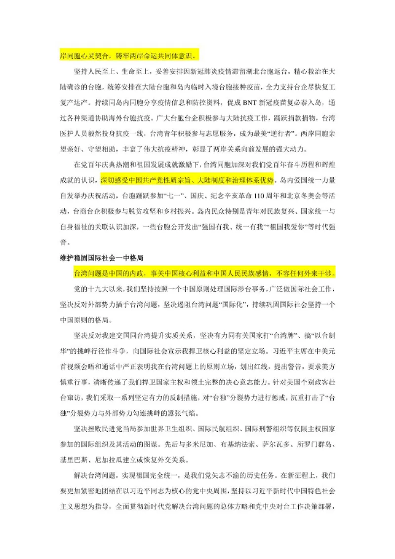 2023年新高考政治时政热点押题练习专题十二党的十九大以来对台工作（PDF版）_8.2025政治总复习_2023年新高考资料_专项复习_2023年新高考高中政治时政热点押题练习