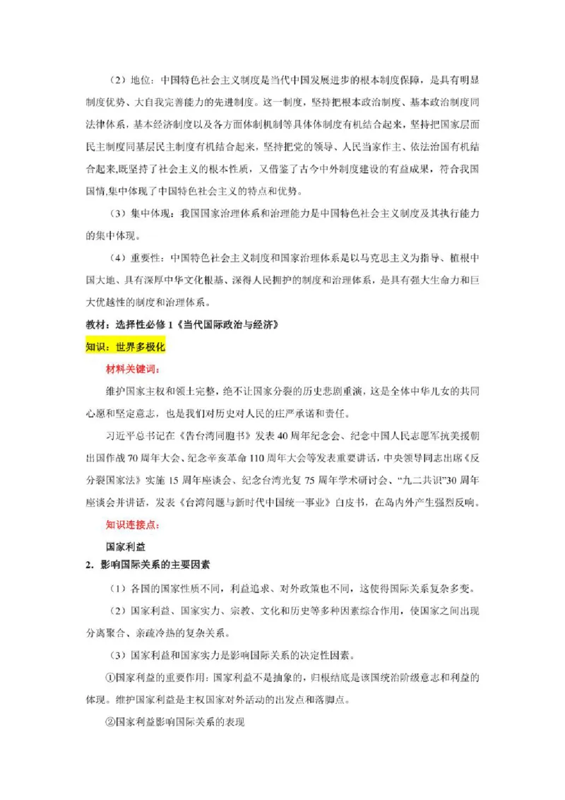 2023年新高考政治时政热点押题练习专题十二党的十九大以来对台工作（PDF版）_8.2025政治总复习_2023年新高考资料_专项复习_2023年新高考高中政治时政热点押题练习