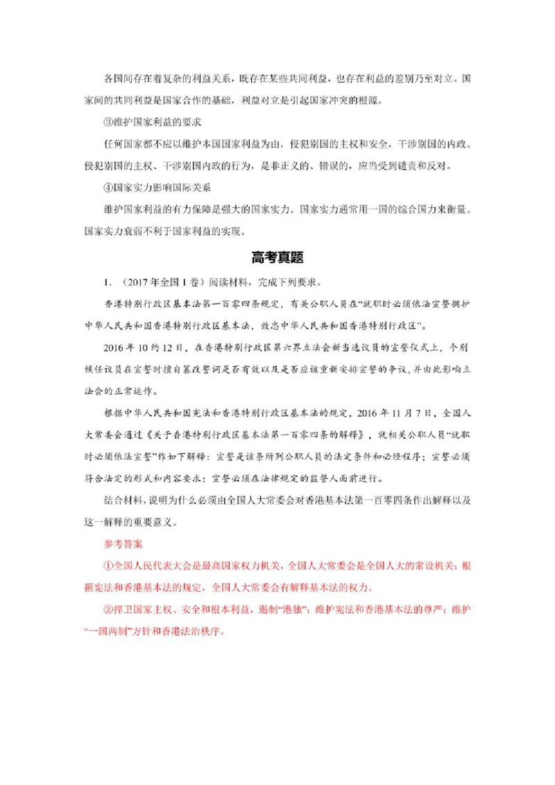 2023年新高考政治时政热点押题练习专题十二党的十九大以来对台工作（PDF版）_8.2025政治总复习_2023年新高考资料_专项复习_2023年新高考高中政治时政热点押题练习