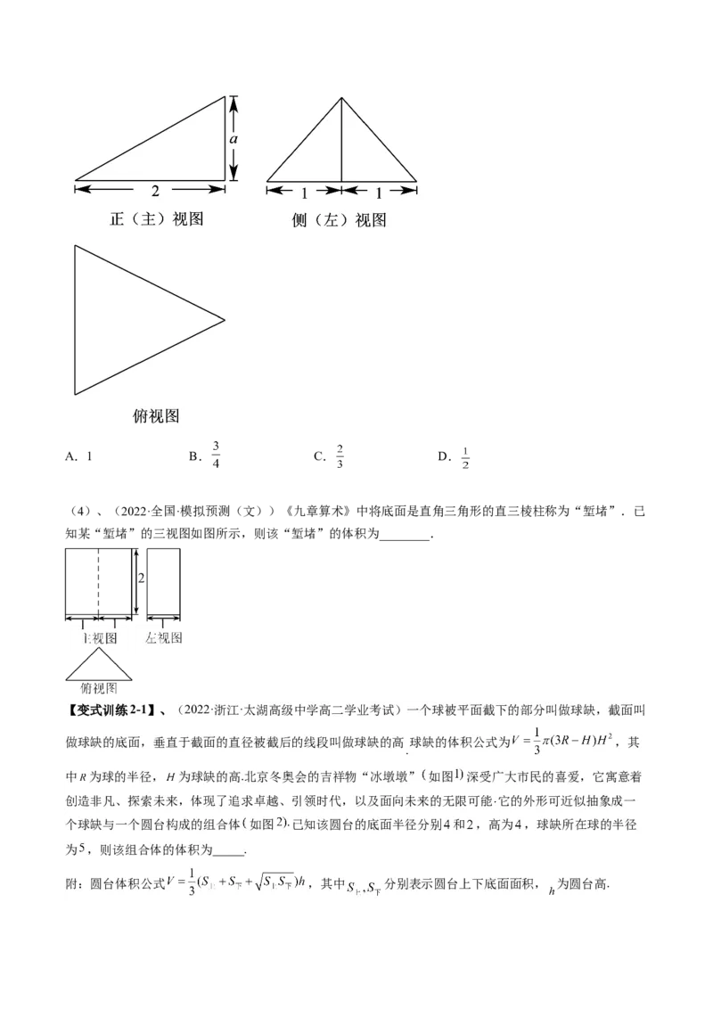 专题12立体几何初步（原卷版）_2.2025数学总复习_赠品通用版（老高考）复习资料_二轮复习_高频考点解密2023年高考数学二轮复习讲义+分层训练（全国通用）