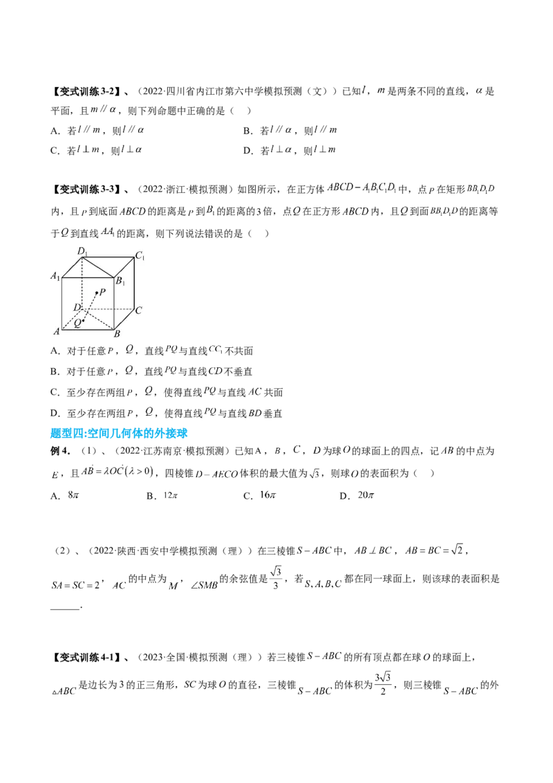 专题12立体几何初步（原卷版）_2.2025数学总复习_赠品通用版（老高考）复习资料_二轮复习_高频考点解密2023年高考数学二轮复习讲义+分层训练（全国通用）