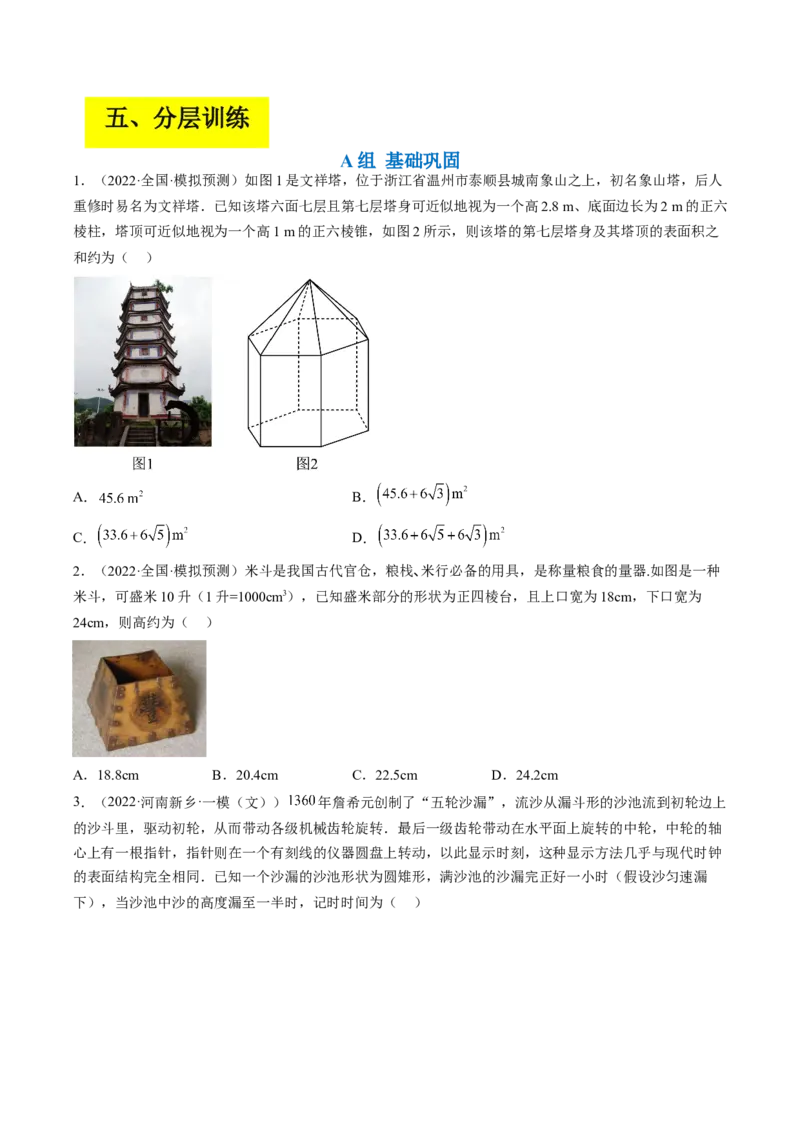 专题12立体几何初步（原卷版）_2.2025数学总复习_赠品通用版（老高考）复习资料_二轮复习_高频考点解密2023年高考数学二轮复习讲义+分层训练（全国通用）