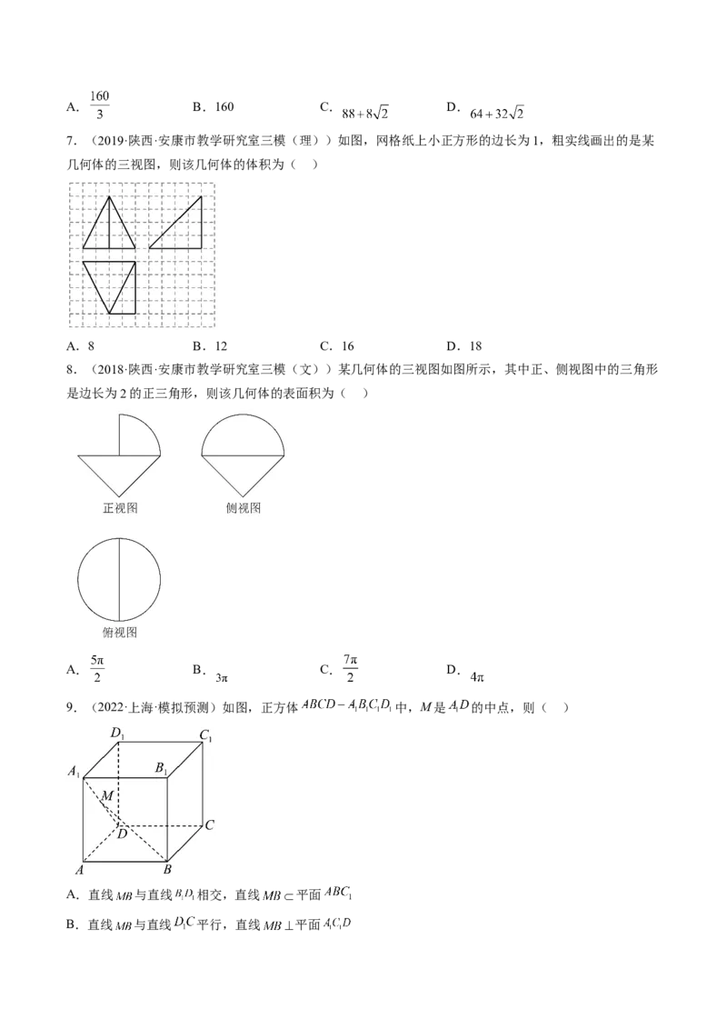 专题12立体几何初步（原卷版）_2.2025数学总复习_赠品通用版（老高考）复习资料_二轮复习_高频考点解密2023年高考数学二轮复习讲义+分层训练（全国通用）