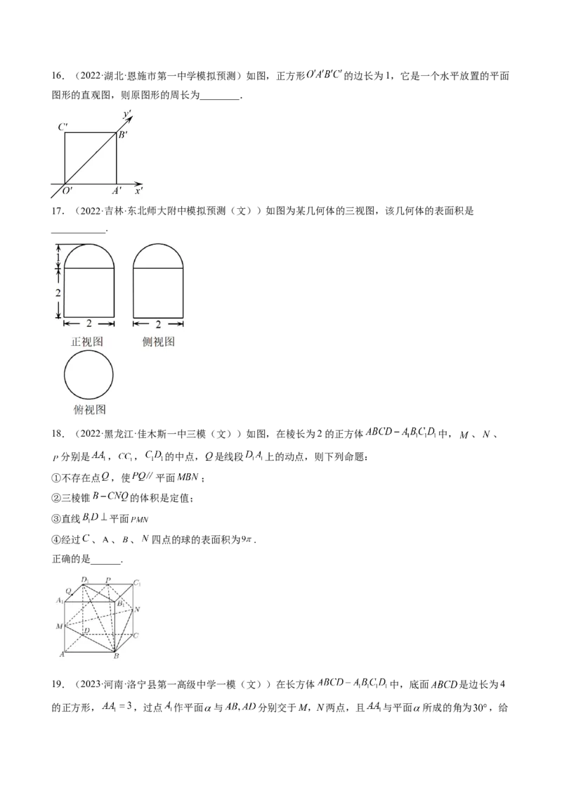专题12立体几何初步（原卷版）_2.2025数学总复习_赠品通用版（老高考）复习资料_二轮复习_高频考点解密2023年高考数学二轮复习讲义+分层训练（全国通用）