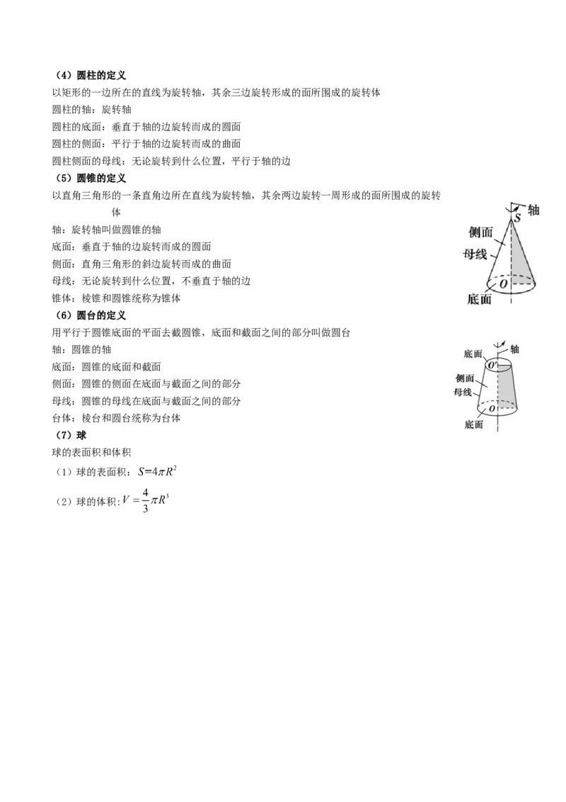 专题12立体几何初步（原卷版）_2.2025数学总复习_赠品通用版（老高考）复习资料_二轮复习_高频考点解密2023年高考数学二轮复习讲义+分层训练（全国通用）
