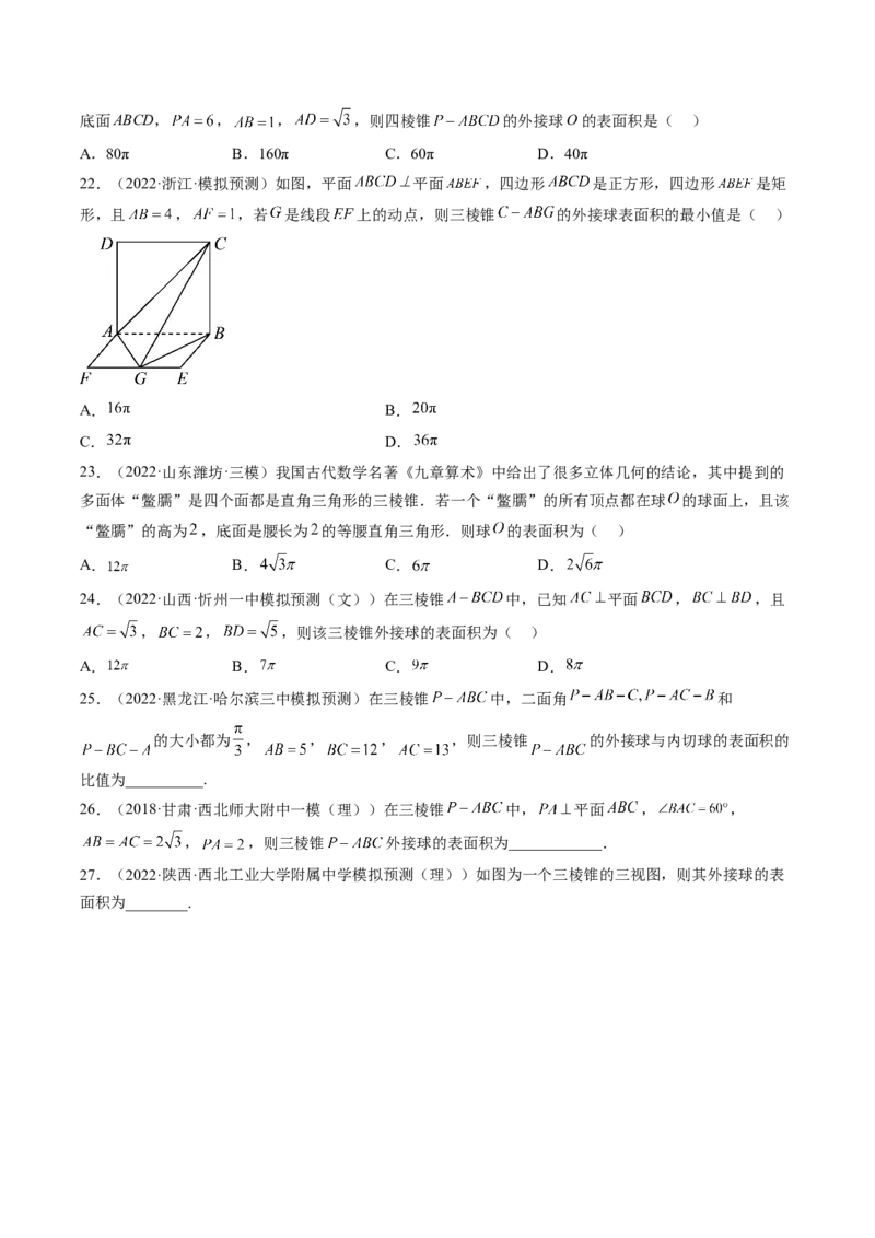 专题12立体几何初步（原卷版）_2.2025数学总复习_赠品通用版（老高考）复习资料_二轮复习_高频考点解密2023年高考数学二轮复习讲义+分层训练（全国通用）