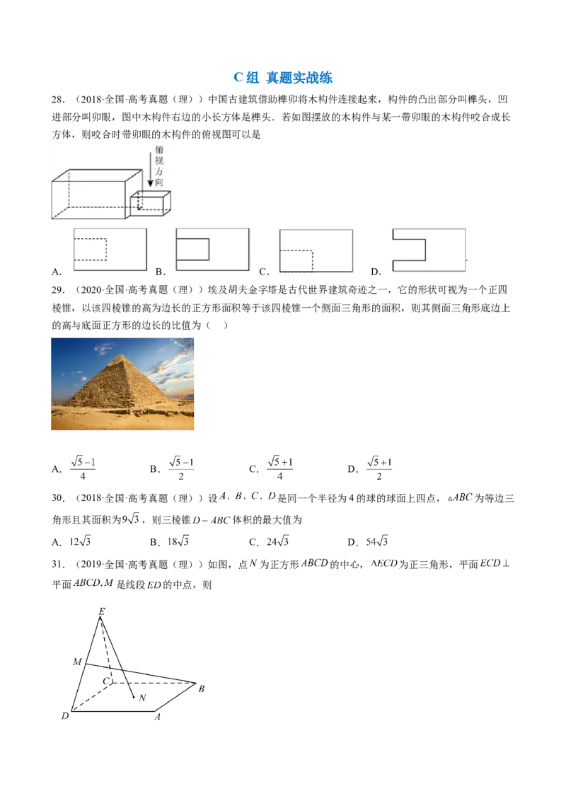 专题12立体几何初步（原卷版）_2.2025数学总复习_赠品通用版（老高考）复习资料_二轮复习_高频考点解密2023年高考数学二轮复习讲义+分层训练（全国通用）