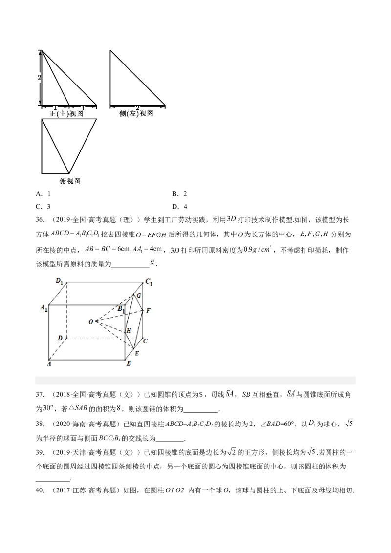 专题12立体几何初步（原卷版）_2.2025数学总复习_赠品通用版（老高考）复习资料_二轮复习_高频考点解密2023年高考数学二轮复习讲义+分层训练（全国通用）
