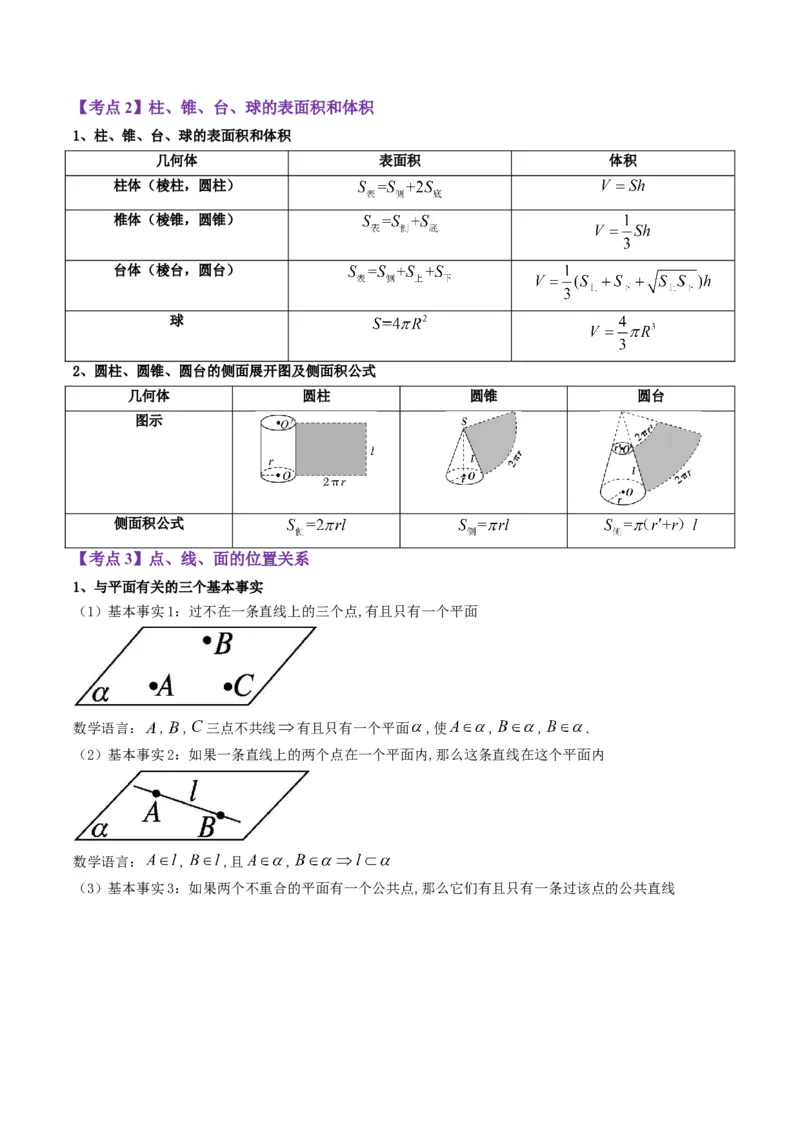 专题12立体几何初步（原卷版）_2.2025数学总复习_赠品通用版（老高考）复习资料_二轮复习_高频考点解密2023年高考数学二轮复习讲义+分层训练（全国通用）