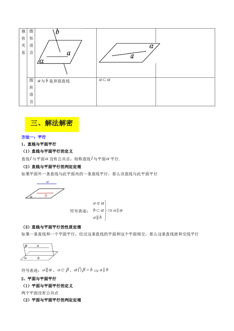 专题12立体几何初步（原卷版）_2.2025数学总复习_赠品通用版（老高考）复习资料_二轮复习_高频考点解密2023年高考数学二轮复习讲义+分层训练（全国通用）