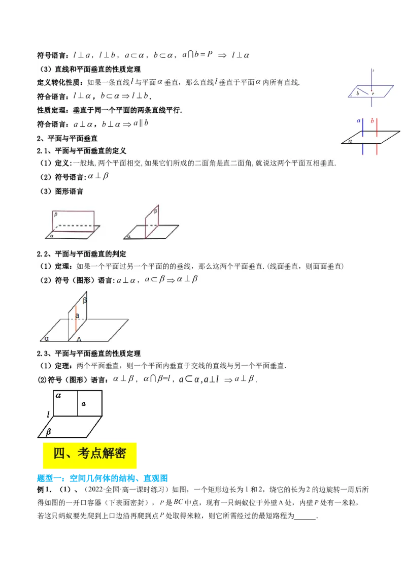 专题12立体几何初步（原卷版）_2.2025数学总复习_赠品通用版（老高考）复习资料_二轮复习_高频考点解密2023年高考数学二轮复习讲义+分层训练（全国通用）