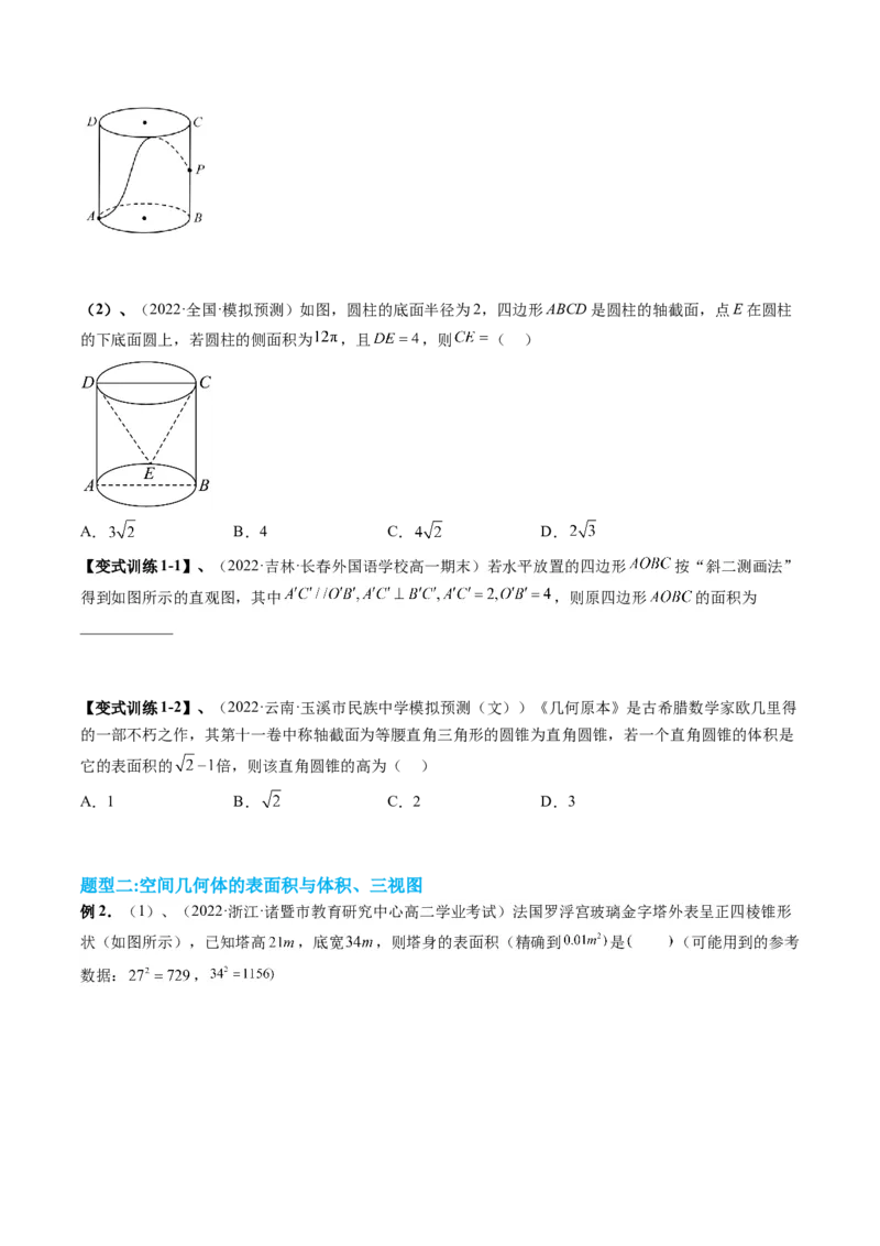专题12立体几何初步（原卷版）_2.2025数学总复习_赠品通用版（老高考）复习资料_二轮复习_高频考点解密2023年高考数学二轮复习讲义+分层训练（全国通用）