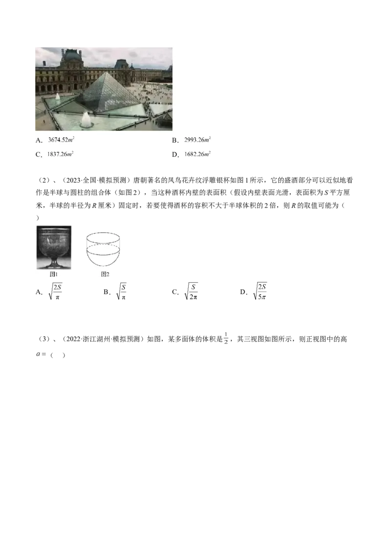 专题12立体几何初步（原卷版）_2.2025数学总复习_赠品通用版（老高考）复习资料_二轮复习_高频考点解密2023年高考数学二轮复习讲义+分层训练（全国通用）