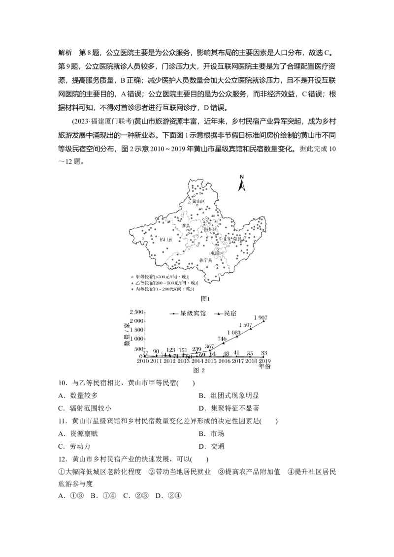 第二部分第三章第3讲课时51　服务业的区位选择_9.2025地理总复习_2025年新高考资料_一轮复习_2025高考大一轮复习讲义+练习（完结）_2025高考大一轮复习地理（湘教版）