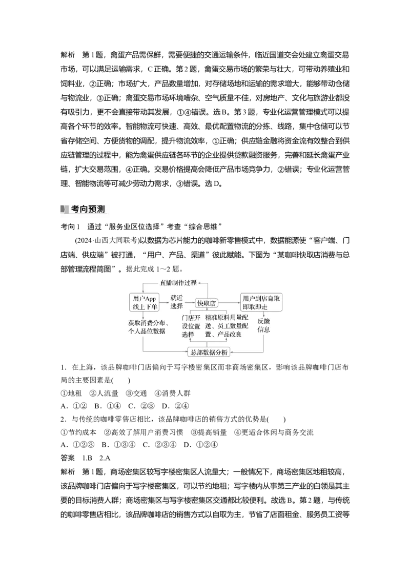 第二部分第三章第3讲课时51　服务业的区位选择_9.2025地理总复习_2025年新高考资料_一轮复习_2025高考大一轮复习讲义+练习（完结）_2025高考大一轮复习地理（湘教版）