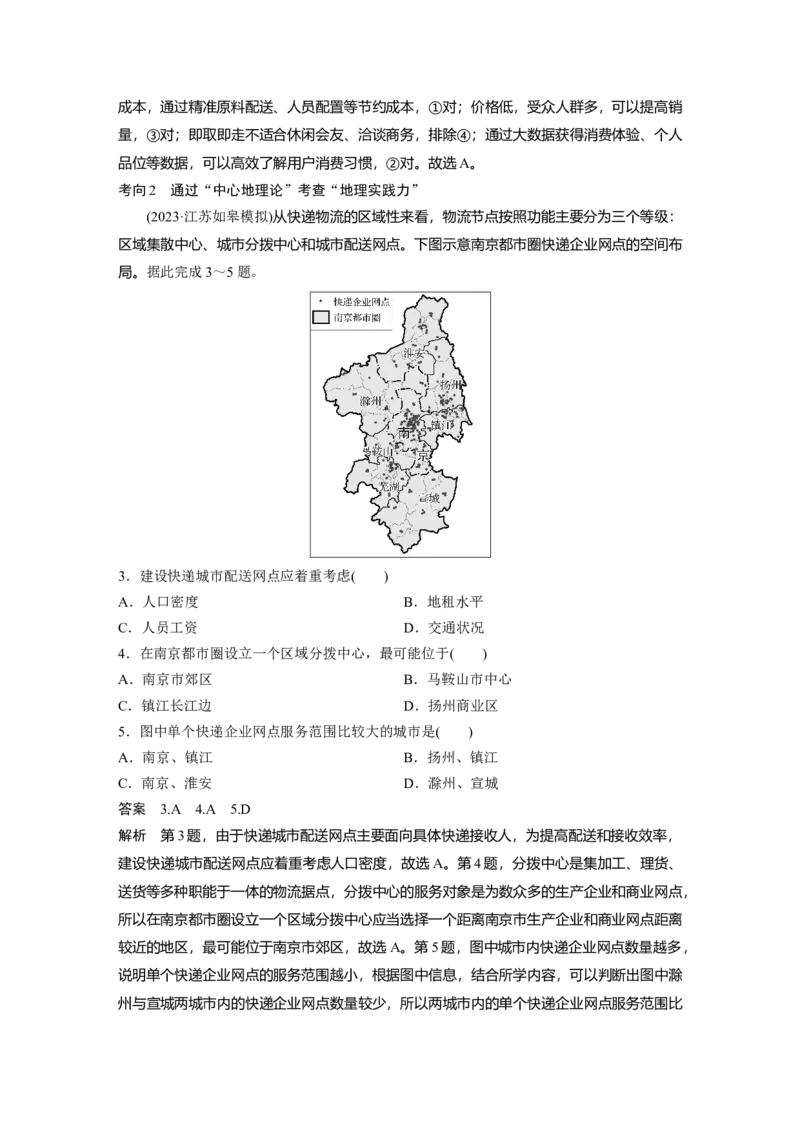 第二部分第三章第3讲课时51　服务业的区位选择_9.2025地理总复习_2025年新高考资料_一轮复习_2025高考大一轮复习讲义+练习（完结）_2025高考大一轮复习地理（湘教版）