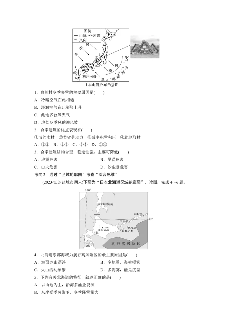 第五部分　第一章　第2讲　课时81　日本　印度_9.2025地理总复习_2024年新高考资料_1.2024一轮复习_2024年高考地理一轮复习讲义（新人教版）_学生版在此文件夹_大一轮复习讲义