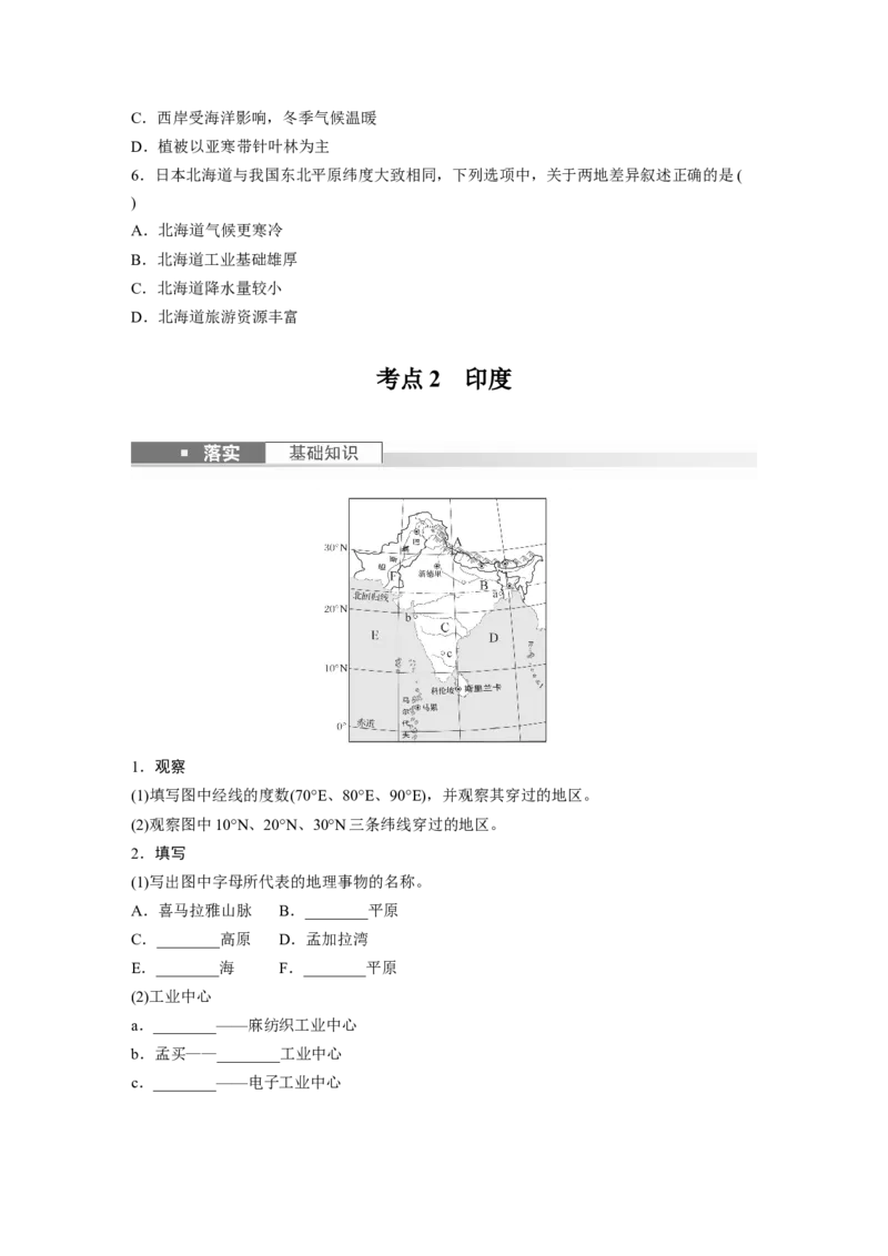 第五部分　第一章　第2讲　课时81　日本　印度_9.2025地理总复习_2024年新高考资料_1.2024一轮复习_2024年高考地理一轮复习讲义（新人教版）_学生版在此文件夹_大一轮复习讲义