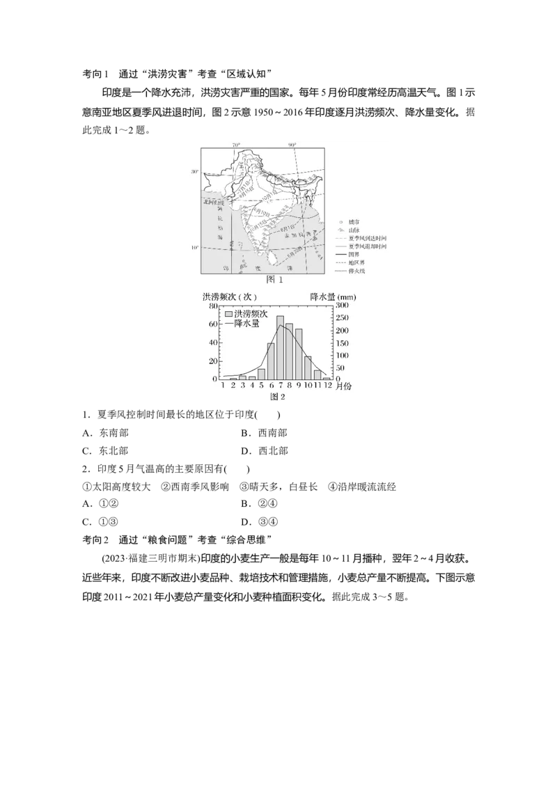 第五部分　第一章　第2讲　课时81　日本　印度_9.2025地理总复习_2024年新高考资料_1.2024一轮复习_2024年高考地理一轮复习讲义（新人教版）_学生版在此文件夹_大一轮复习讲义
